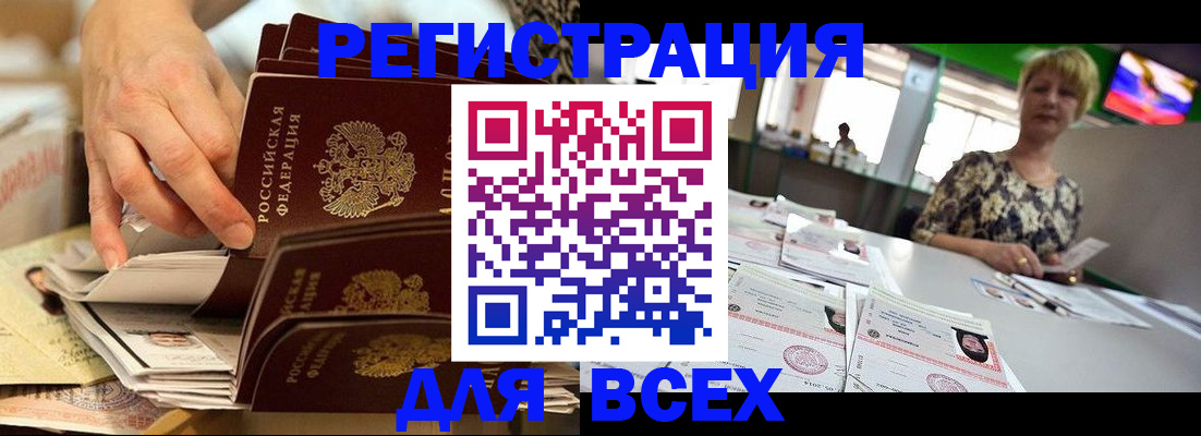 временная регистрация в Невельске