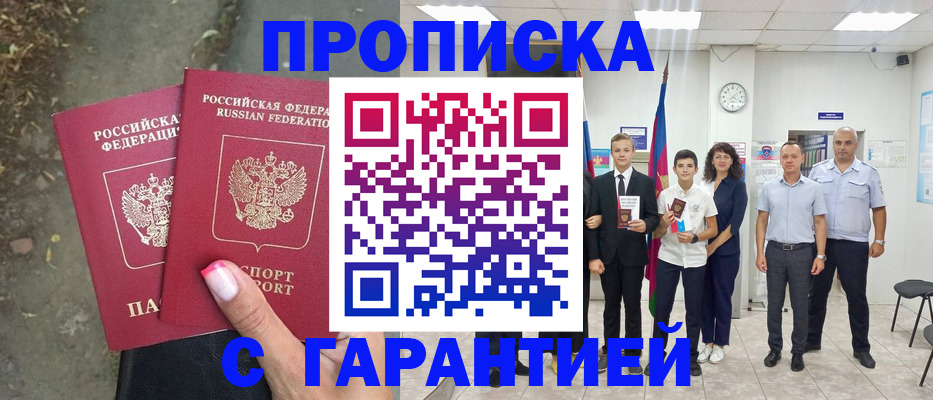 прописка штамп в Невельске