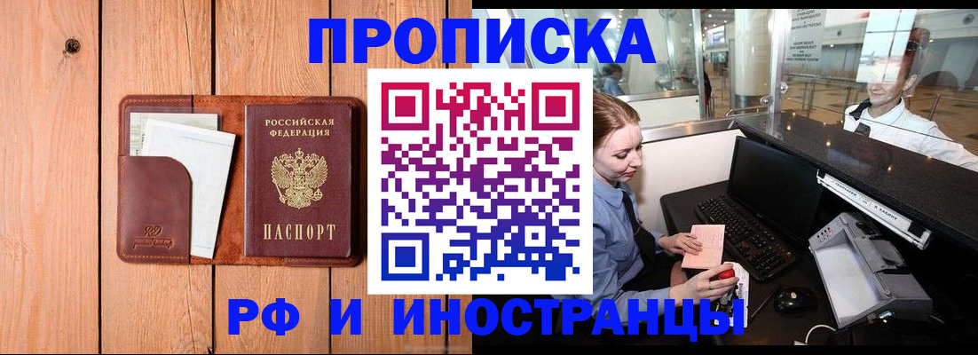 временная прописка в Невельске
