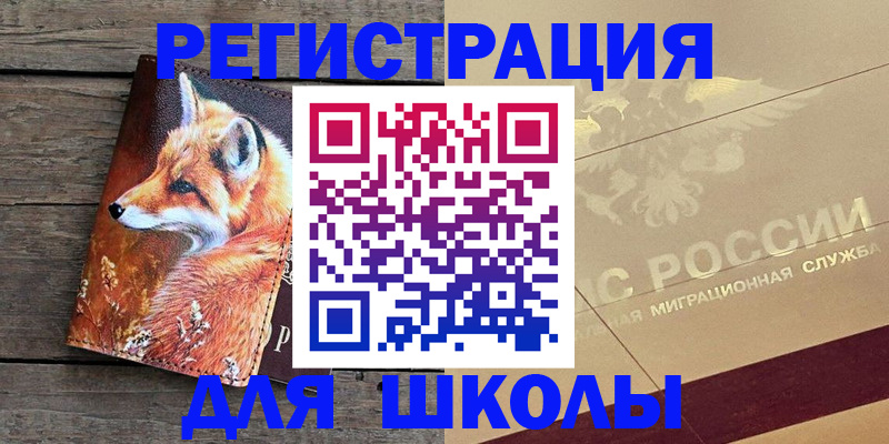 временная регистрация 2025 в Невельске