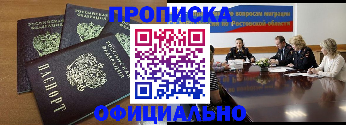 прописка в квартире в Невельске